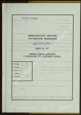 Akte 127.  Unterlagen der Ia-Abteilung des II. Bataillons des Grenadierregiments 349: Tätigkeitsberichte des II. Bataillons des Grenadierregiments 349 für November-Dezember 1944. 
