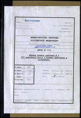 Akte 132.   Unterlagen der Ia-Abteilung des Grenadierregiments 397: KT Nr. 6 des Grenadierregiments 397 zu den Kämpfen in Lettland, 1.-30.9.1944.
