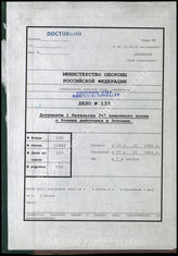 Akte 133. Unterlagen der Ia-Abteilung des I. Bataillons des Grenadierregiments 397:  Gefechtsbericht des I. Bataillons des Grenadierregiments 397 zu den Kämpfen auf der estnischen Insel Oesel, 15.-27.10.1944. 
