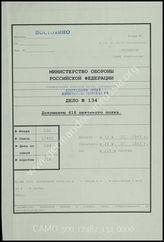 Akte 134.   Unterlagen der Ia-Abteilung des Grenadierregiments 416: Meldungen zum Bau von Stellungen und Minensperren u.a. 