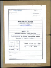 Akte 140.   Unterlagen der Ia-Abteilung des Grenadierregiment 427: Anlagen zum KTB des Grenadierregiments 427, 1.10.-31.12.1944.