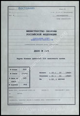 Akte 145.   Unterlagen der Ia-Abteilung des Grenadierregiments 436: Anlagen zum KTB Nr. 8 des Grenadierregiments 436 – Karten zum Einsatz des Grenadierregiments 436, 16.10.1944-1.1.1945.