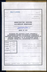 Akte 162.   Unterlagen der Ia-Abteilung des Infanterieregiments / Grenadierregiments 482: Meldungen von Ortskommandanturen zu zerstörten Häusern, der Beschlagnahme von Vieh u.a. 