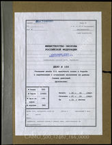 Дело 166.  Документы разведывательного отдела 510-го пехотного полка: приказы о борьбе с партизанами и об эвакуации гражданского населения.