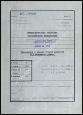 Akte 175.   Unterlagen der Ia-Abteilung des Grenadierregiments 529: Anlagenband B zum KTB des Grenadierregiments 529, 22.7.-31.12.1944 – Einsatzkarten und -skizzen, Feuerpläne u.a.