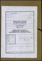 Akte 176.   Unterlagen des II. Bataillons des Grenadierregiments 529: KTB Nr. 1 des II. Bataillons des Grenadierregiments 529, 8.8.-31.12.1944. 