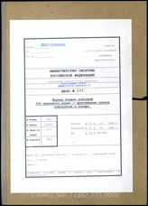 Akte 177.   Unterlagen der Ia-Abteilung des II. Bataillons des Grenadierregiments 530: KTB des II. Bataillons des Grenadierregiments 530, 12.7.-31.12.1944. 