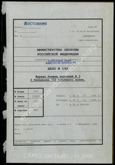 Akte 192.   Unterlagen der Ia-Abteilung des III. Bataillons des Grenadierregiments 733: KTB Nr. 3 des III. Bataillons des Grenadierregiments 733, 1.7.-31.12.1944.