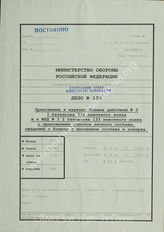Akte 193.   Unterlagen der Ia-Abteilung des III. Bataillons des Grenadierregiments 733: Anlagen zum KTB Nr. 3 des III. Bataillons des Grenadierregiments 733, 1.7.-31.12.1944.