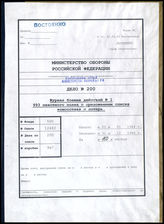 Akte 200.     Unterlagen der Ia-Abteilung des Grenadierregiments 933: KTB Nr. 1 der Ia-Abteilung des Grenadierregiments 933, 5.1.-31.12.1944.