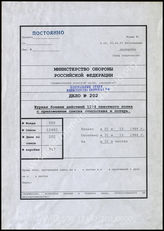 Akte 202.   Unterlagen der Ia-Abteilung des Grenadierregiments 1074: KTB des Grenadierregiments 1074, 1.10.-31.12.1944, einschließlich Stellenbesetzungsliste, Verlustmeldungen.