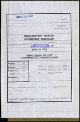 Akte 204.  Unterlagen der Ia-Abteilung des II. Bataillons des Grenadierregiments 1077: KTB Nr. 1 des II. Bataillons des Grenadierregiments 1077, 14.7.-30.9.1944.