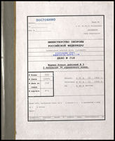 Akte 218.   Unterlagen der Ia-Abteilung des II. Bataillons des Füsilierregiments 34: KTB Nr. 9 des II. Bataillons des Füsilierregiments 34, 1.10.-31.12.1944. 