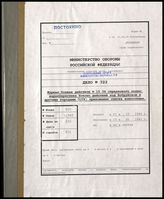 Akte 222.  Unterlagen der Ia-Abteilung des Füsilierregiments 34: KTB Nr. 15 des Füsilierregiments 34, 1.10.-31.12.1944.
