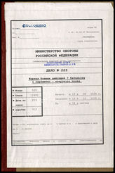 Akte 223.   Unterlagen der Ia-Abteilung des II. Bataillons des Fallschirmjägerregiments 1: KTB des II. Bataillons des Fallschirmjägerregiments 1 zum Feldzug gegen Polen, 19.8.-17.10.1939. 