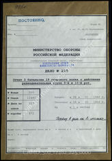 Akte 225.  Unterlagen der Ia-Abteilung des III. Bataillons des Jägerregiments 19 (L): Bericht über ein Spähtruppunternehmen der 9. und 10. Kompanie am 7.1.1944.