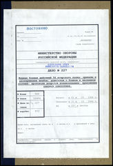 Akte 227.   Unterlagen der Ia-Abteilung des Jägerregiments 56: KTB des Jägerregiments 56, 1.10.-31.12.1944, einschließlich Anlagen – Einsatzskizzen, Regimentsbefehle u.a.  