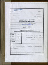 Akte 238.   Unterlagen der Ia-Abteilung der Marschbatterie (Geb.) 3: KTB der Marschbatterie (Geb.) 3, 31.10.-12.11.1944.