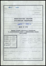Akte 254.   Unterlagen der Ia-Abteilung des Infanterieregiments (mot.) 71: KTB des III. Bataillons des Infanterieregiments (mot.) 71, 29.1.-1.11.1940.