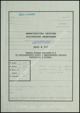 Akte 257.   Unterlagen der Ia-Abteilung des Infanterieregiments (mot.) 90:  Anlagen zu den KTB des Infanterieregiments 90, 23.6.1940-29.6.1943.