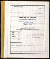 Akte 259.  Unterlagen der Ia-Abteilung des I. Bataillons des Schützenregiments 2: KTB des I. Bataillons des Schützenregiments 2, 8.6.-8.7.1940. 