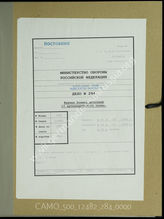 Akte 284.   Unterlagen der Ia-Abteilung des Artillerieregiments 13: KTB des Artillerieregiments 13, 5.9.-18.11.1944.