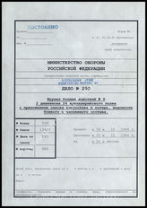 Akte 290.   Unterlagen der Ia-Abteilung der II. Abteilung des Artillerieregiments 24: KTB Nr. 9 der II. Abteilung des Artillerieregiments 24, 16.10.-31.12.1944. 