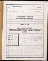 Akte 294.   Unterlagen der Ia-Abteilung der I. Abteilung des Artillerieregiments 43: KTB der I. Abteilung des Artillerieregiments 43, 25.8.-23.9.1939.