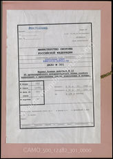Akte 301.   Unterlagen der Ia-Abteilung des Heeres-Artillerieregimentsstabes z.b.V. 69 (mot.): KTB Nr. 15 des Heeres-Artillerieregimentsstabes z.b.V. (mot.) 69, 1.1.-20.3.1945. 