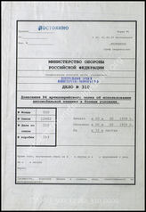 Akte 310.   Unterlagen der Ia-Abteilung der I. Abteilung des Artillerieregiments 84: KTB der I. Abteilung des Artillerieregiments 84, 25.8.-18.9.1939.