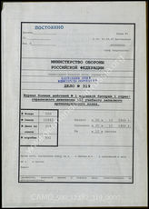 Akte 319.  Unterlagen der Ia-Abteilung der Marschbatterie des Artillerie-Ersatz- und Ausbildungsregiments 112, 5.-30.10.1944.