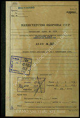 Akte 323.   Unterlagen der Ia-Abteilung des Artillerieregiments 125: KTB des Artillerieregiments 125 (eingesetzt im Kaukasus und am Kuban), 1.6.1942-25.5.1943.