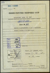 Akte 329. Unterlagen der Ia-Abteilung der 7. Batterie des Artillerieregiment 187: Weisungen der 87. Infanteriedivision, Hinweise der Division für die Ausbildung, zum Verhalten gegenüber Hiwis und der sowjetischen Zivilbevölkerung.