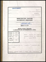 Akte 333.  Unterlagen der Ia-Abteilung der II. Abteilung des Artillerieregiments 218: KTB der II. Abteilung des Artillerieregiments 218, 15.10.-2.1.1945. 
