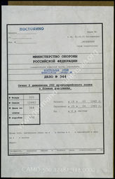 Akte 344.  Unterlagen der Ia-Abteilung der II. Abteilung des Artillerieregiments 262: Bericht über den Einsatz der Abteilung beim Durchbruch durch die Maginot-Linie und den Kämpfen in Frankreich.