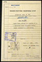 Akte 350.  Unterlagen der Ia-Abteilung der III. Abteilung des Artillerieregiments 297: KTB der III. Abteilung des Artillerieregiments 297, 1.7-30.9.1944.
