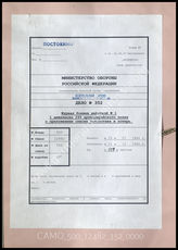 Дело 352.  Документы оперативного отдела 1-го дивизиона 299-го артиллерийского полка: журнал боевых действий № 1 1-го дивизиона 299-го артиллерийского полка, за 15.07. – 31.12.1944 г., с приложениями.
