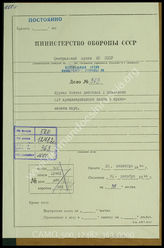 Akte 363.   Unterlagen der Ia-Abteilung der I. Abteilung des Artillerieregiments 619: KTB Nr. 4 der I. Abteilung des Artillerieregiments 619, 20.9.-31.12.1944, einschließlich Anlagen.