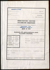 Akte 366.   Unterlagen der Ia-Abteilung der leichten Artillerieabteilung (RSO) 860 : Bericht über den Gefechtseinsatz der leichten Artillerieabteilung (RSO) 860 am Dnjepr vom 10.-19.11.1943.