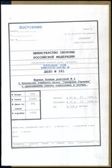 Akte 391.  Unterlagen der Ia-Abteilung des II. Bataillons des Feld-Ausbildungsregiments Nordukraine: Tätigkeitsbericht Nr. 2 des II. Bataillons des Feld-Ausbildungsregiments Nordukraine, 1.7.-31.12.1944.