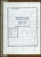 Akte 394.  Unterlagen der Ia-Abteilung des Grenadier-Feld-Ausbildungsregimentes 719 der 52. Feldausbildungsdivision: Merkblätter des OKH für den Offiziersnachwuchs u.a.  