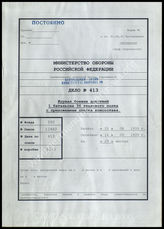Akte 413.  Unterlagen der Ia-Abteilung der I. Abteilung des Panzerregiments 36: KTB Nr. 1 der I. Abteilung des Panzerregiments 36, 20.8.-16.9.1939, einschließlich Kriegsrang- und Verlustlisten, Stärkeangaben.