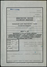 Akte 420.  Unterlagen der Ia-Abteilung des Panzergrenadierregiments 1: Anlagen zum KTB des Panzergrenadierregiments 1, 8.3.-31.12.1944.