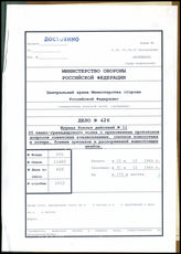 Akte 426.  Unterlagen der Ia-Abteilung des Panzergrenadierregiments 25: KTB Nr. 11 des Panzergrenadierregiments 25, 15.10.-31.12.1944.