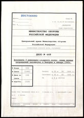 Akte 448.  Unterlagen der Ia-Abteilung des Panzerpionierbataillons 39: Minenkarten des Panzerpionierbataillons 39 zu Minenfeldern in Ungarn.