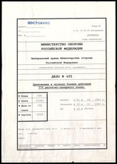 Дело 455.  Документы оперативного отдела 770-го моторизованного инженерно-саперного полкового штаба: записи совещаний, обзор плавучих средств и проч.