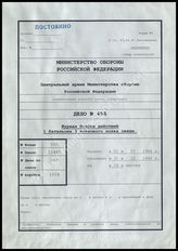 Akte 456.   Unterlagen der Ia-Abteilung der I. Abteilung des Panzerarmee-Nachrichtenregiments 3: KTB der I. Abteilung des Panzerarmee-Nachrichtenregiments 3, 1.7.-31.12.1944.