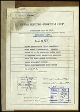 Akte 468.  Unterlagen der Ia-Abteilung des Armee-Nachrichtenregiments 596: KTB Nr. 7 des Armee-Nachrichtenregiments 596, 1.7.-31.12.1944, einschließlich Anlagen.