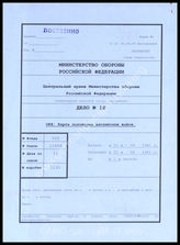 Akte 18: Unterlagen der OKH-Abteilung Fremde Heere West: Karte zur Lage der Streitkräfte des englischen Königreiches auf den britischen Inseln und in Nordirland – Stand 1.4.1941, M 1:1.000.000