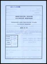 Дело 88:  Документация оперативного отдела Генерального штаба ОКХ: карта исходного положения для штабных учений группы армий А 25.9.1940 для захвата Англии